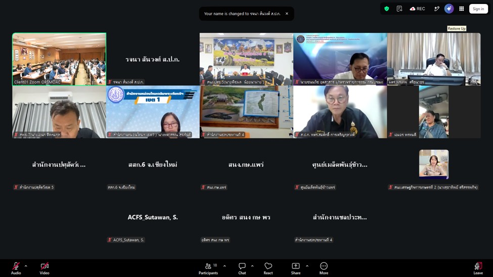 title - ผู้ตรวจราชการ ส.ป.ก. เข้าร่วมประชุมตรวจติดตามการดำเนินงานตามแผนการตรวจราชการของผู้ตรวจราชการกระทรวงเกษตรและสหกรณ์ ประจำปีงบประมาณ พ.ศ. 2569 รอบที่ 2 เขตตรวจราชการที่ 16 จังหวัดแพร่และจังหวัดน่าน